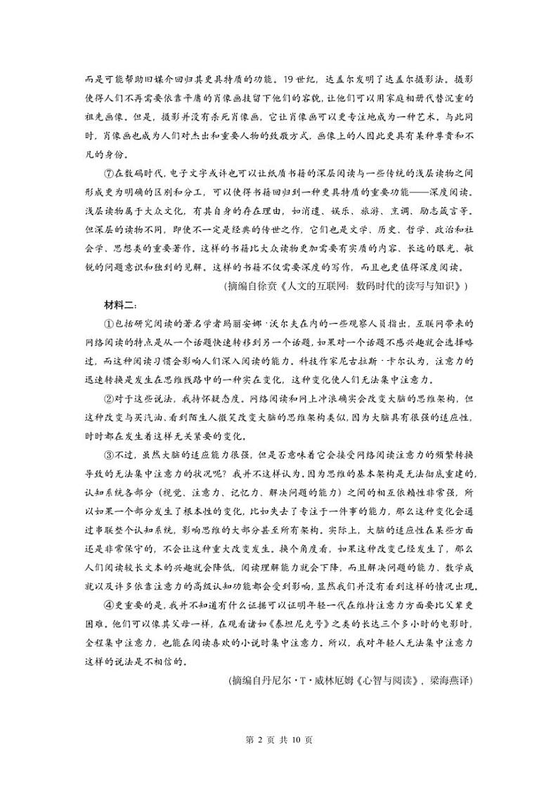 2024～2025学年黑龙江省哈尔滨市南岗区黑龙江省实验中学高三(上)第四次月考语文试卷(含答案)第2页