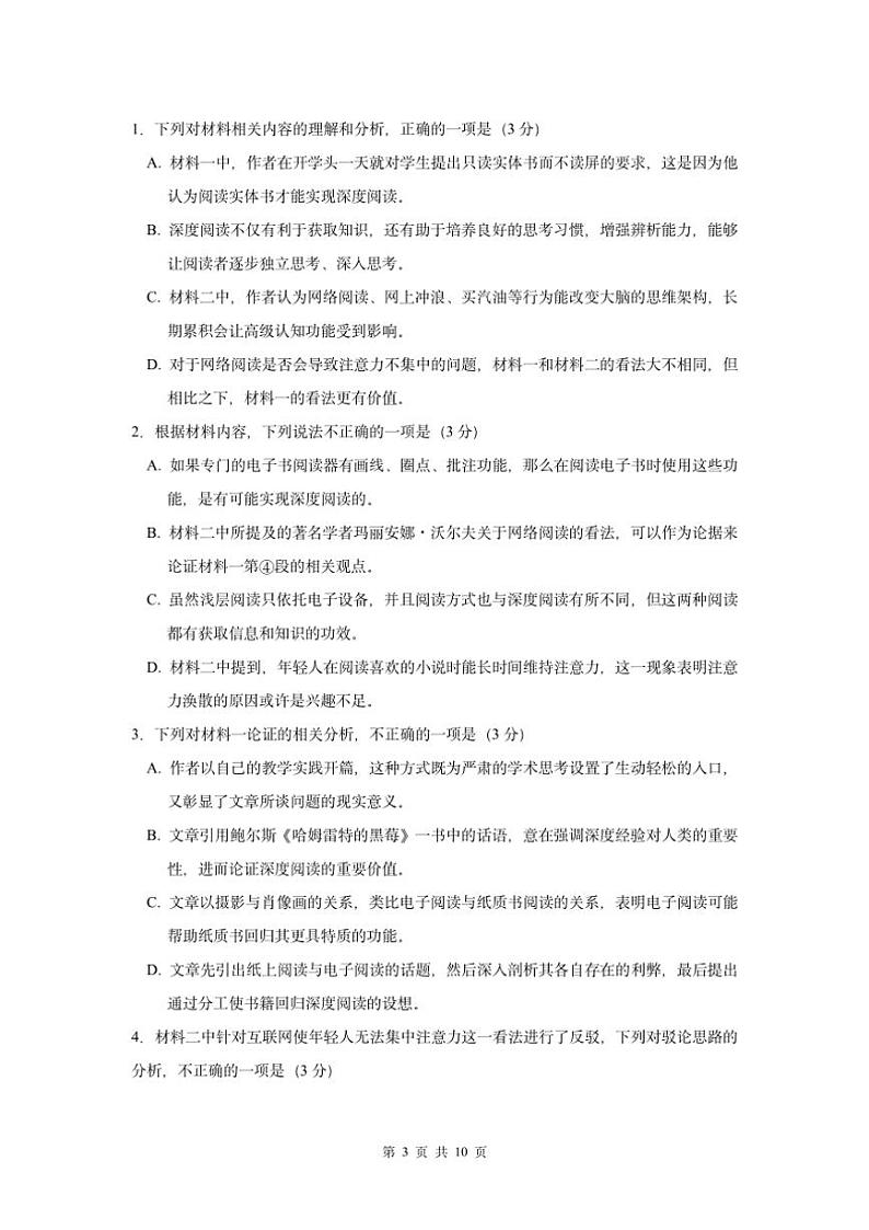 2024～2025学年黑龙江省哈尔滨市南岗区黑龙江省实验中学高三(上)第四次月考语文试卷(含答案)第3页