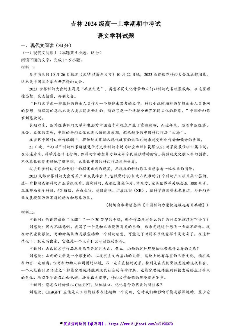 2024～2025学年吉林省吉林市高一(上)期中语文试卷(含答案)第1页