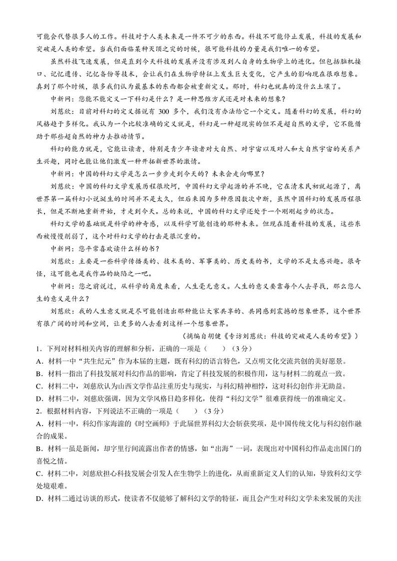 2024～2025学年吉林省吉林市高一(上)期中语文试卷(含答案)第2页