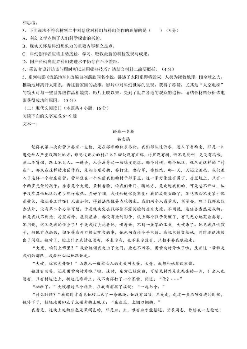 2024～2025学年吉林省吉林市高一(上)期中语文试卷(含答案)第3页