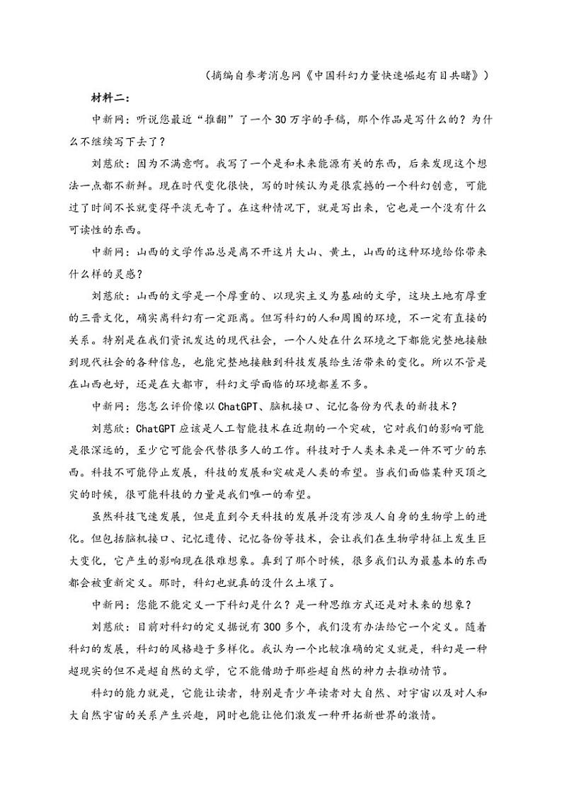 2024～2025学年吉林省吉林市毓文中学高一(上)期中语文试卷(含答案)第2页