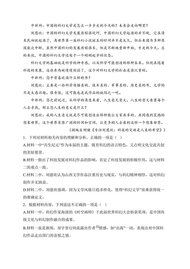 2024～2025学年吉林省吉林市毓文中学高一(上)期中语文试卷(含答案)第3页