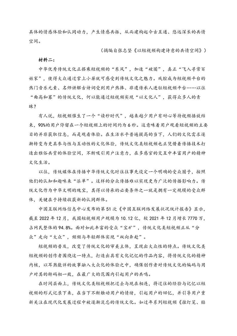 2024～2025学年吉林省四平市第一高级中学等三校高一(上)第三次联考(月考)语文试卷(含答案)第2页