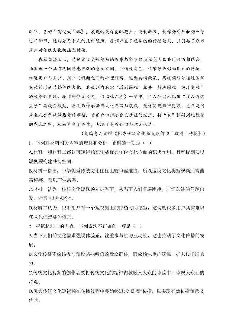 2024～2025学年吉林省四平市第一高级中学等三校高一(上)第三次联考(月考)语文试卷(含答案)第3页