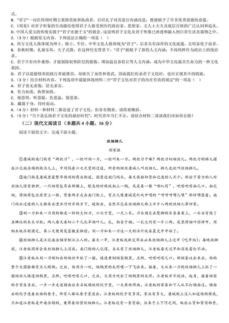2024～2025学年吉林省通化市梅河口市第五中学高二(上)12月月考语文试卷(含答案)第2页