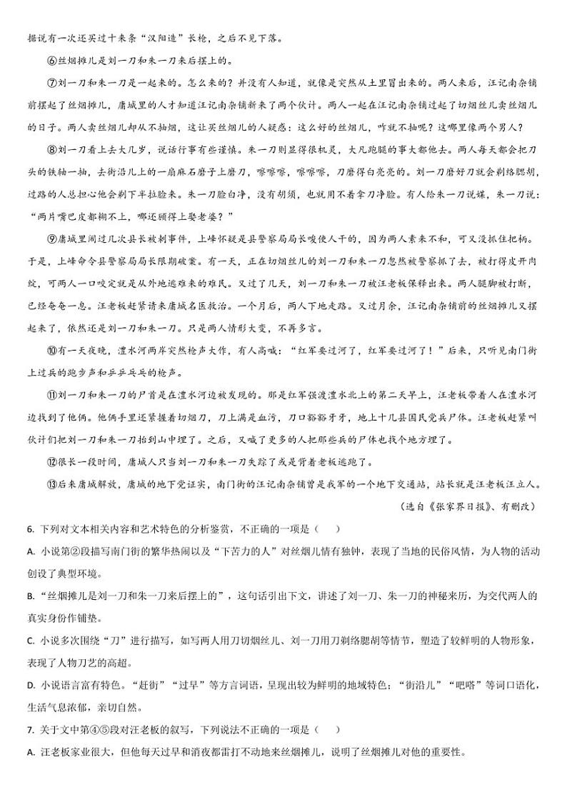 2024～2025学年吉林省通化市梅河口市第五中学高二(上)12月月考语文试卷(含答案)第3页