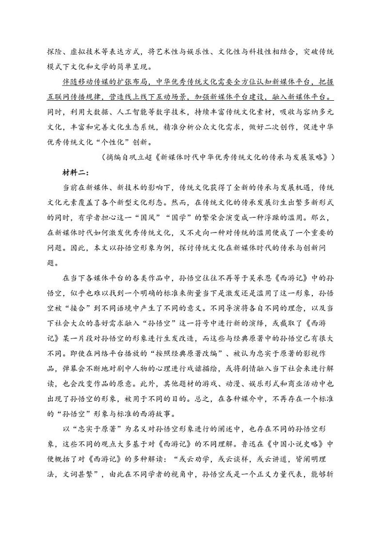 2024～2025学年辽宁省丹东市高一(上)12月教学质量调研测试语文试卷(含答案)第2页