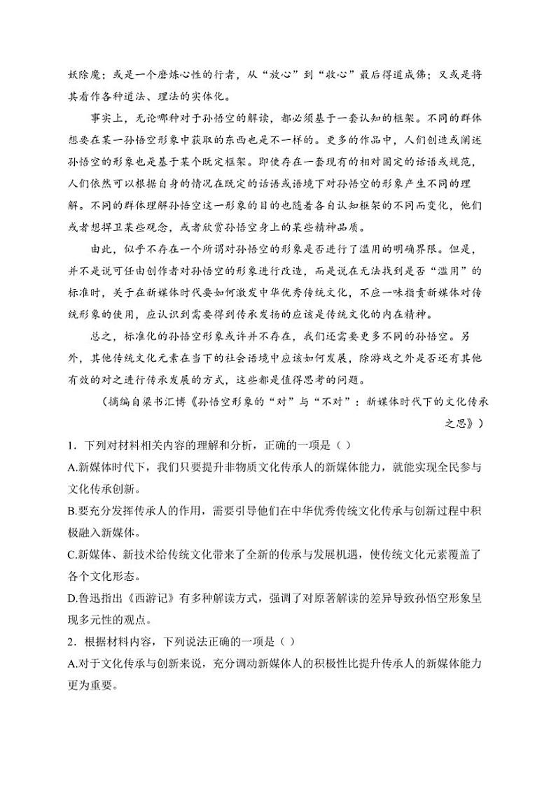 2024～2025学年辽宁省丹东市高一(上)12月教学质量调研测试语文试卷(含答案)第3页