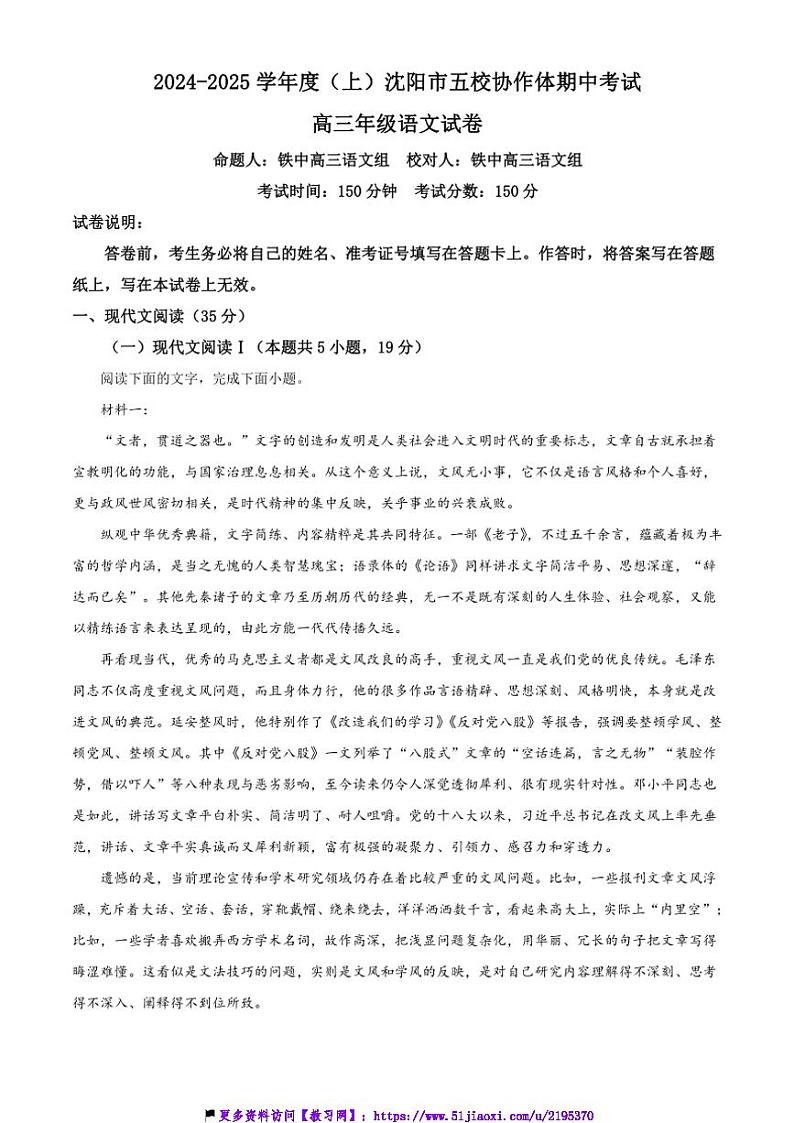 2024～2025学年辽宁省五校协作体高三(上)12月期中语文试卷(含答案)第1页