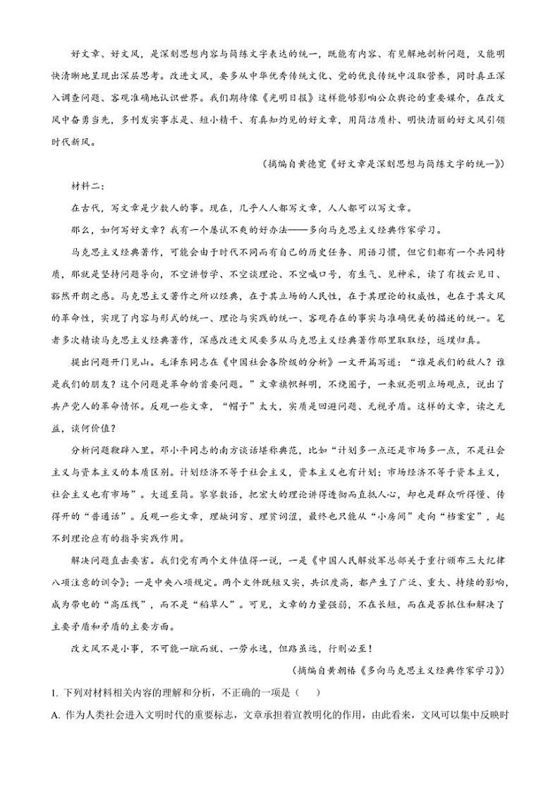 2024～2025学年辽宁省五校协作体高三(上)12月期中语文试卷(含答案)第2页