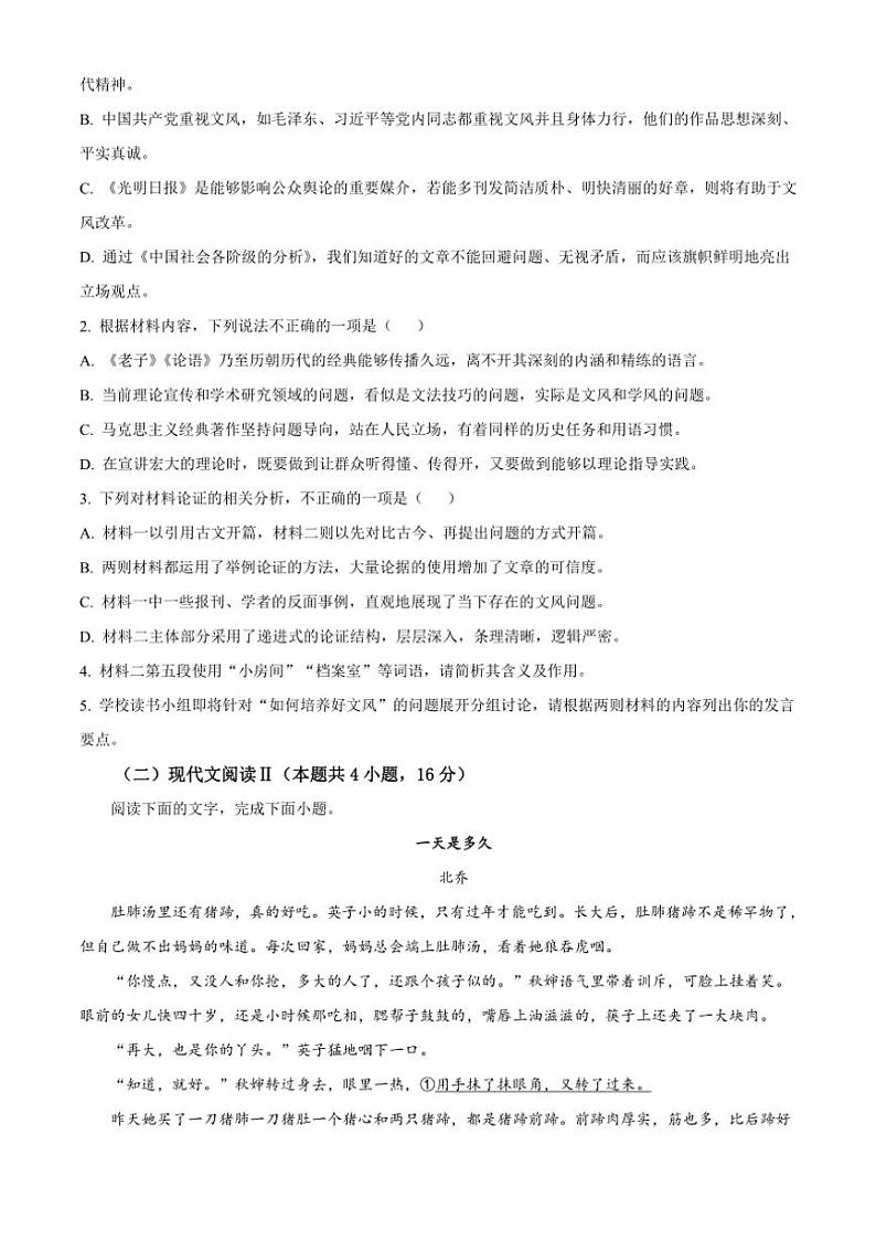 2024～2025学年辽宁省五校协作体高三(上)12月期中语文试卷(含答案)第3页