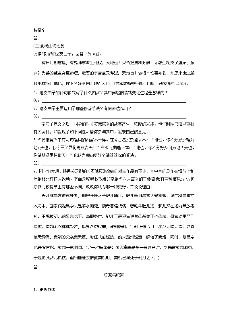 统编版高中语文必修下册 第2单元 第4课时  窦娥冤(节选) 学案（含答案）第2页