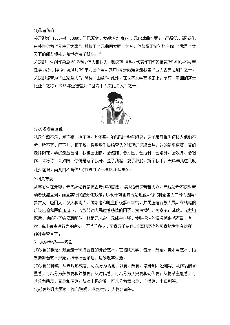 统编版高中语文必修下册 第2单元 第4课时  窦娥冤(节选) 学案（含答案）第3页