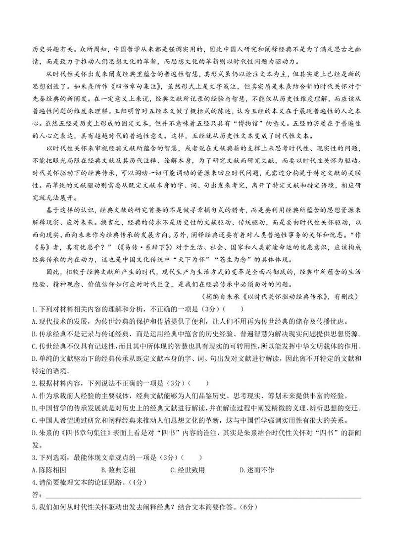 2024～2025学年陕西省榆林市高一(上)期中语文试卷(含答案)第2页