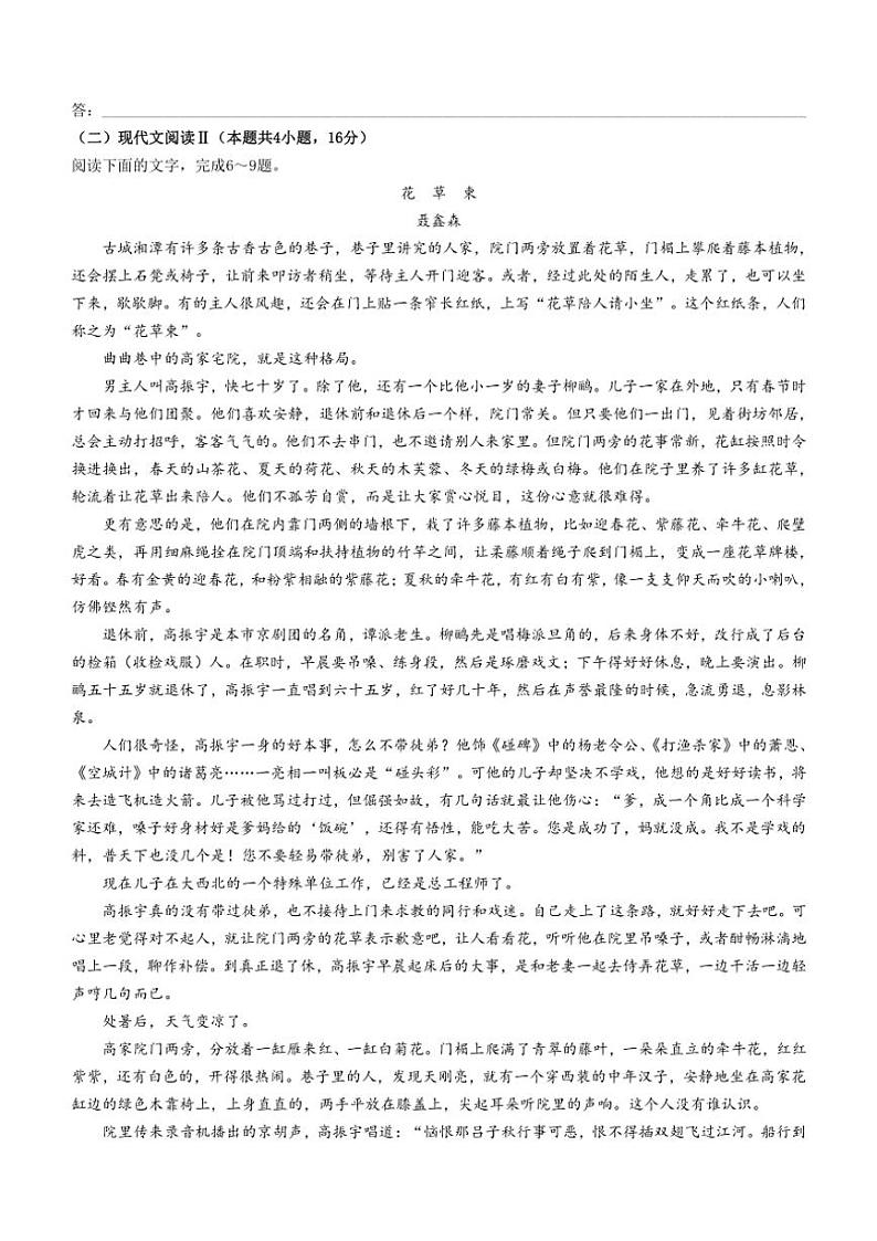 2024～2025学年陕西省榆林市高一(上)期中语文试卷(含答案)第3页