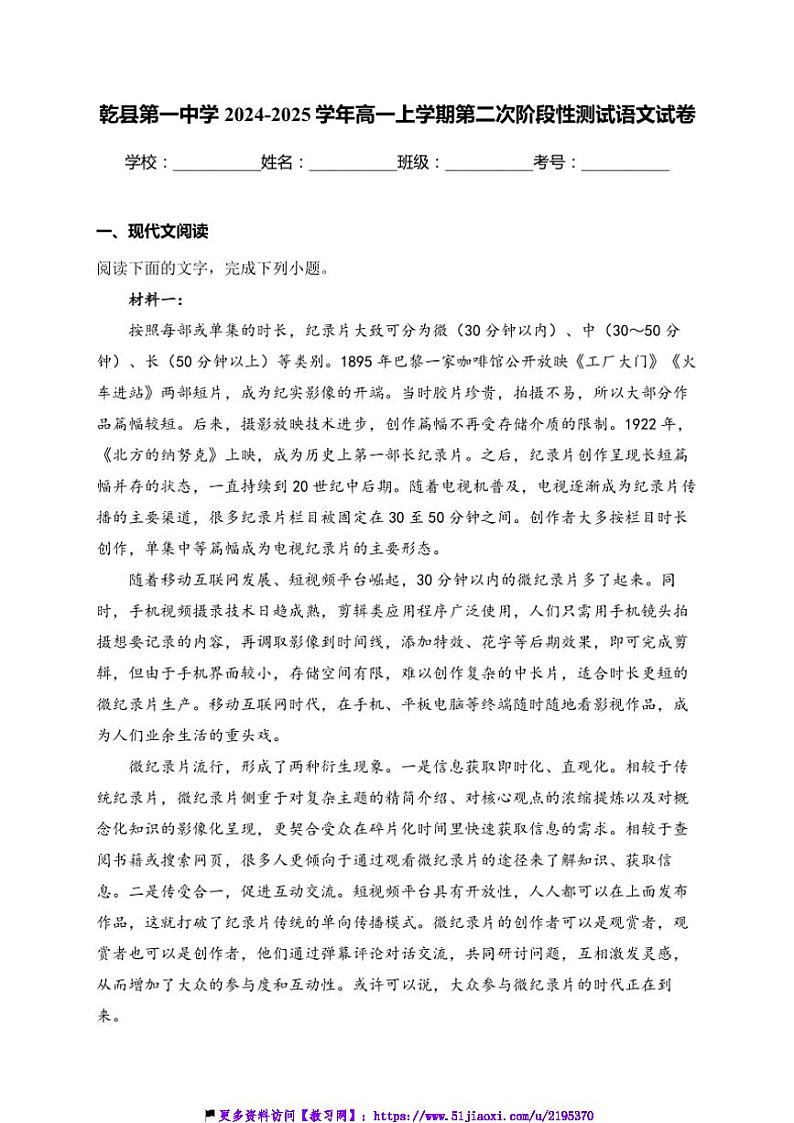 2024～2025学年陕西省咸阳市乾县第一中学高一(上)第二次阶段性测试语文试卷(含答案)第1页