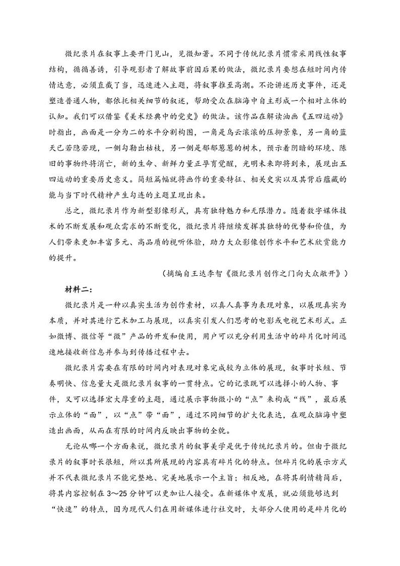 2024～2025学年陕西省咸阳市乾县第一中学高一(上)第二次阶段性测试语文试卷(含答案)第2页