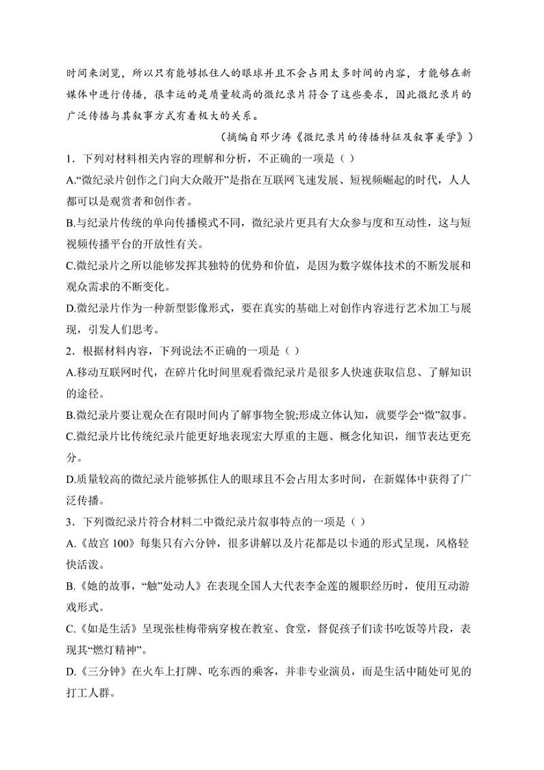2024～2025学年陕西省咸阳市乾县第一中学高一(上)第二次阶段性测试语文试卷(含答案)第3页