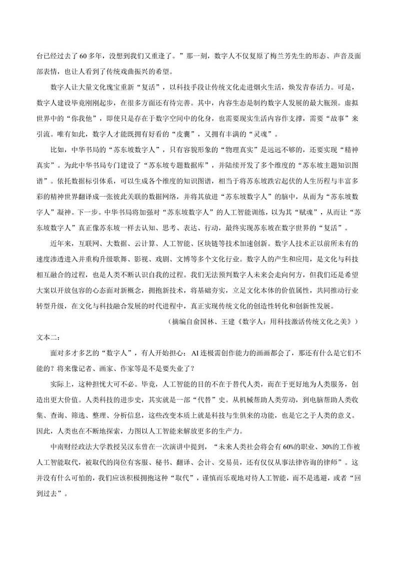 2024～2025学年浙江省绍兴市四校高一(上)期中语文试卷(含答案)第2页