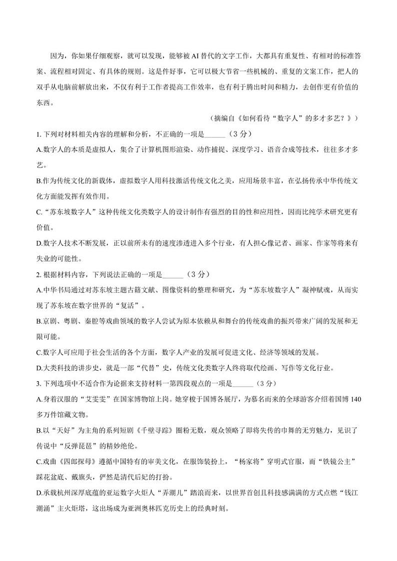 2024～2025学年浙江省绍兴市四校高一(上)期中语文试卷(含答案)第3页