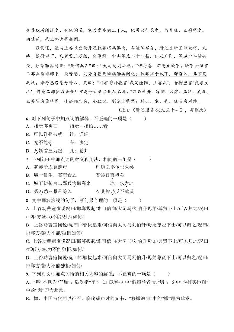 2024～2025学年天津市静海区第一中学高一(上)12月学生学业能力调研语文试卷(含答案)第3页