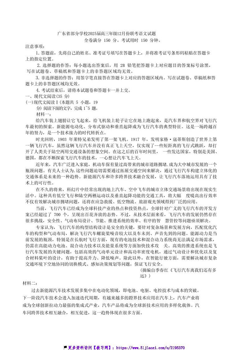 2025届广东省学校高三(上)12月份联考(月考)语文试卷(含答案)第1页