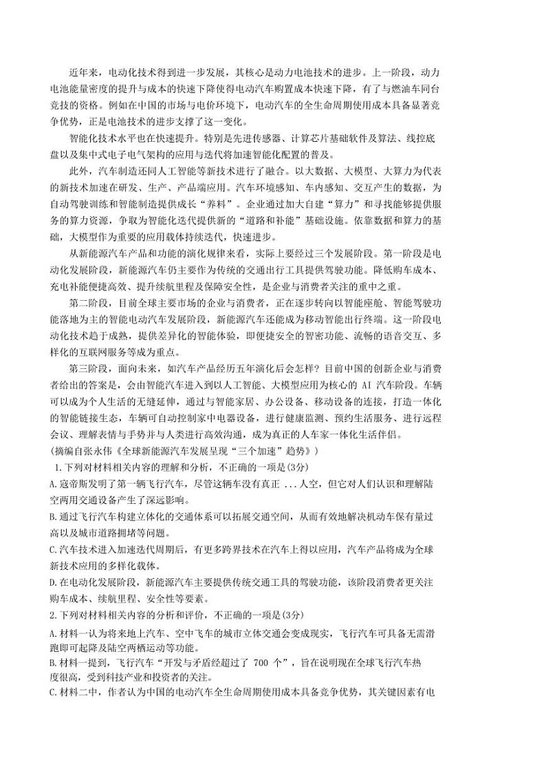 2025届广东省学校高三(上)12月份联考(月考)语文试卷(含答案)第2页