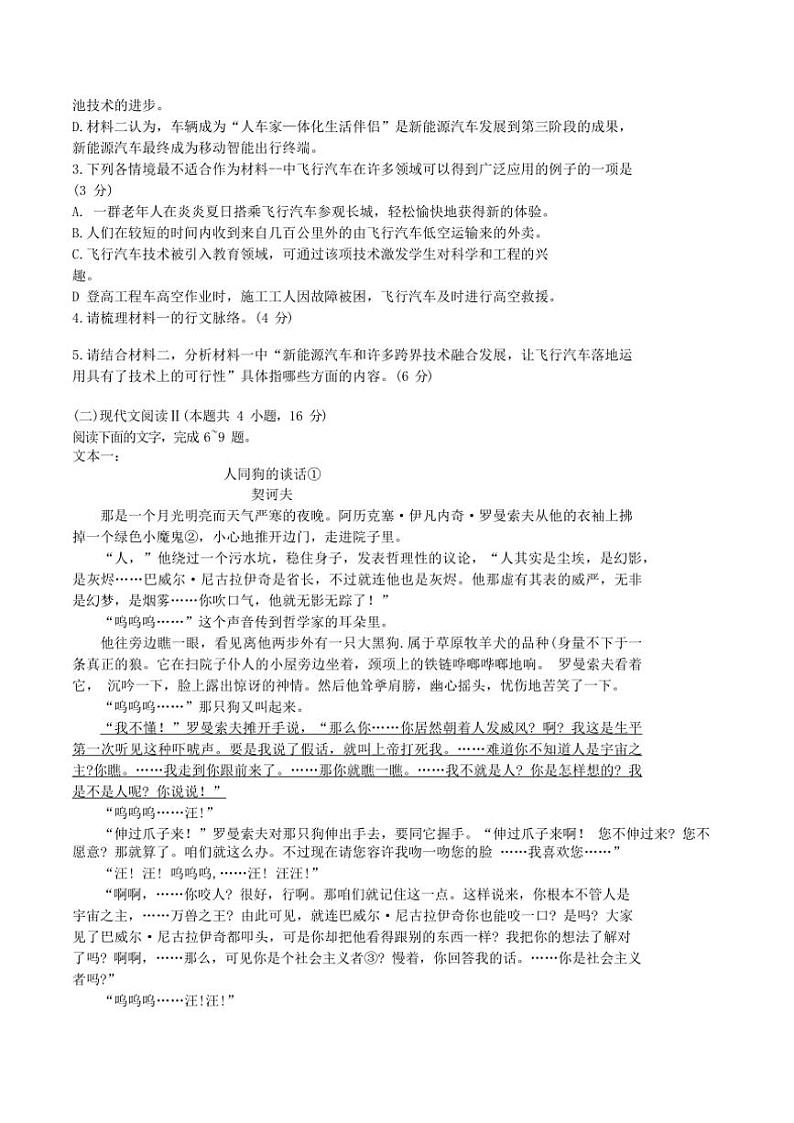 2025届广东省学校高三(上)12月份联考(月考)语文试卷(含答案)第3页