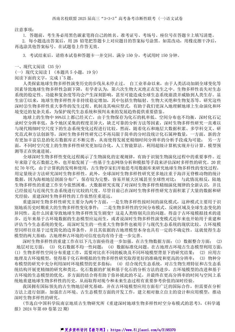 2025届西南名校联盟高三(上)“3+3+3”高考备考诊断性联考(月考)(一)语文试卷(含答案)第1页