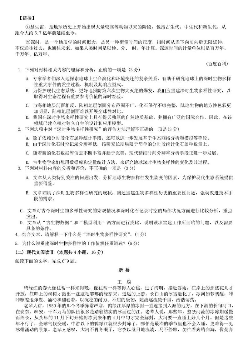 2025届西南名校联盟高三(上)“3+3+3”高考备考诊断性联考(月考)(一)语文试卷(含答案)第2页