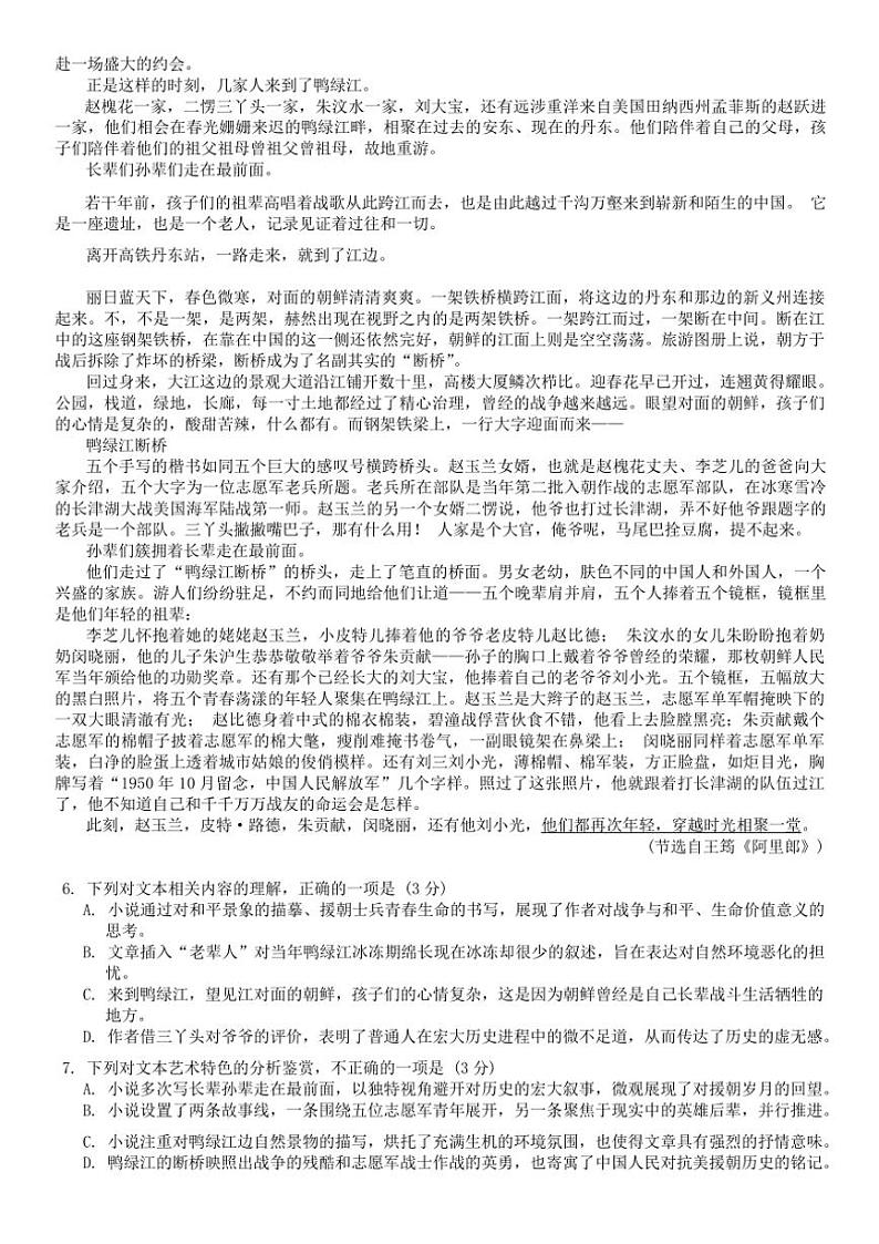2025届西南名校联盟高三(上)“3+3+3”高考备考诊断性联考(月考)(一)语文试卷(含答案)第3页