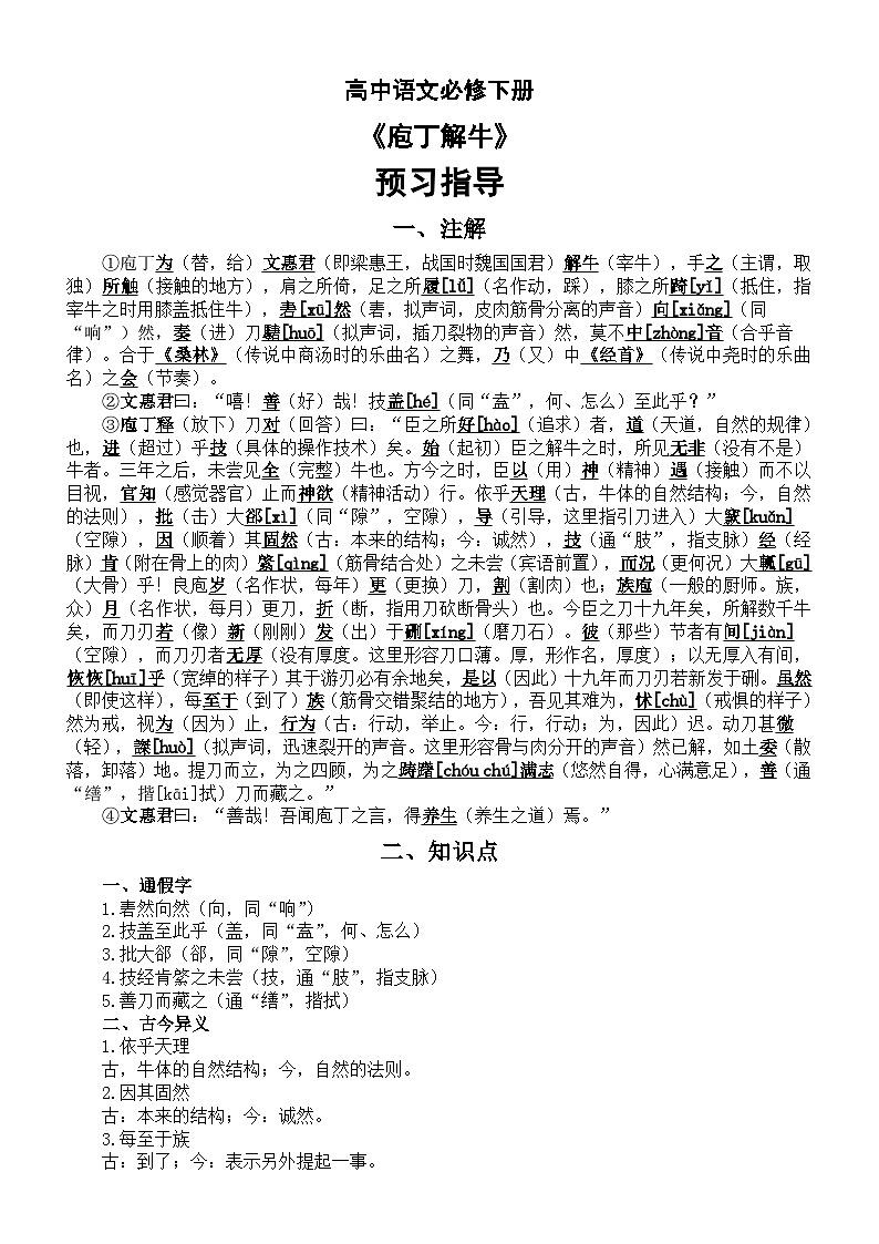 1.3《庖丁解牛》预习指导 统编版高中语文必修下册第1页
