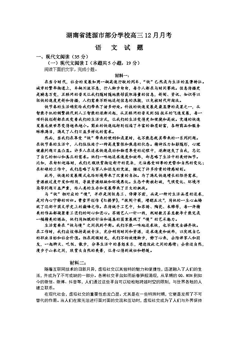 湖南省娄底市涟源市部分学校2024-2025学年高三上学期12月月考语文试卷（Word版附解析）第1页