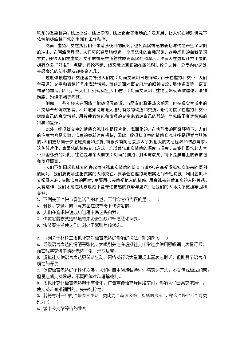湖南省娄底市涟源市部分学校2024-2025学年高三上学期12月月考语文试卷（Word版附解析）第2页