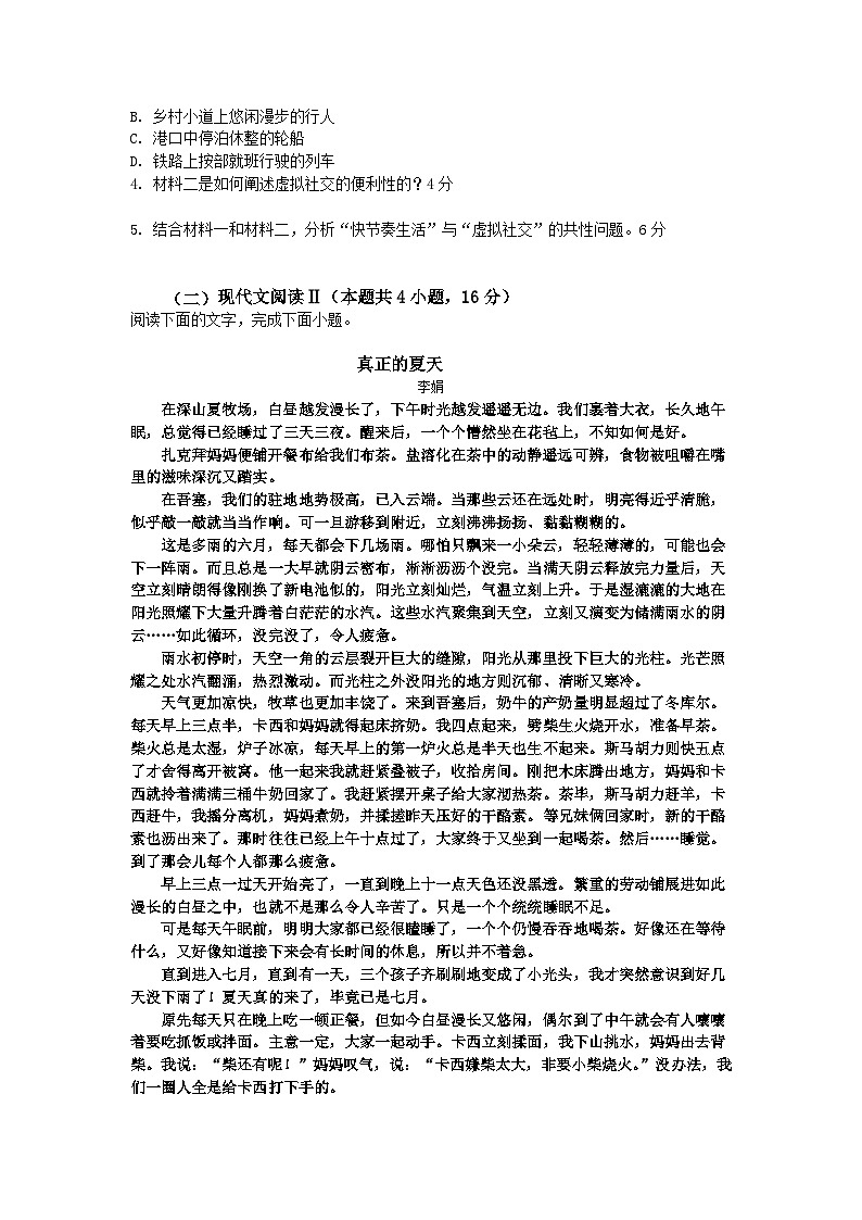 湖南省娄底市涟源市部分学校2024-2025学年高三上学期12月月考语文试卷（Word版附解析）第3页