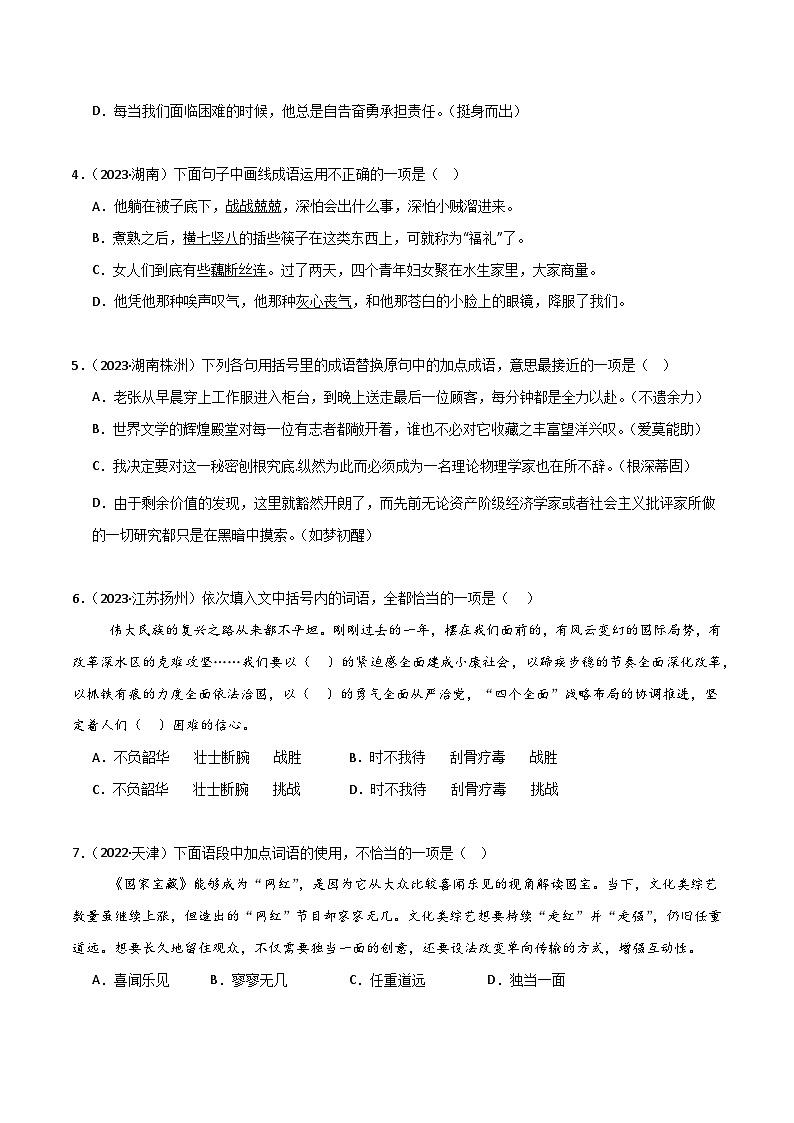 专题02 词语熟语理解（原卷版）第2页