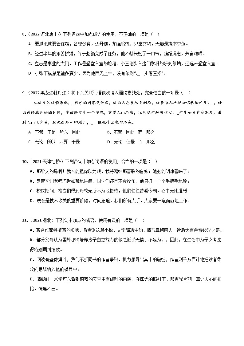 专题02 词语熟语理解（原卷版）第3页