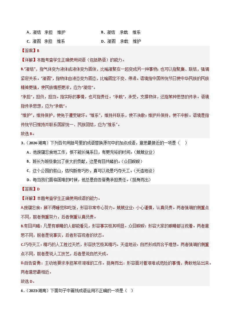 专题02 词语熟语理解（解析版）第2页