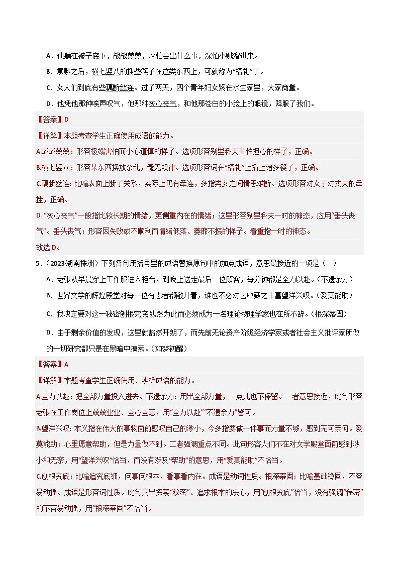 专题02 词语熟语理解（解析版）第3页