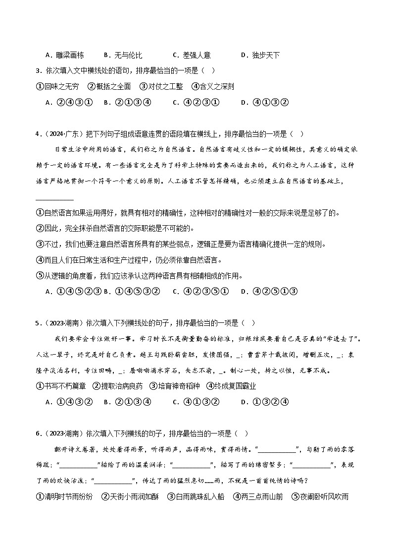 专题03 语段表达（排序+补写+修辞）（原卷版）第2页