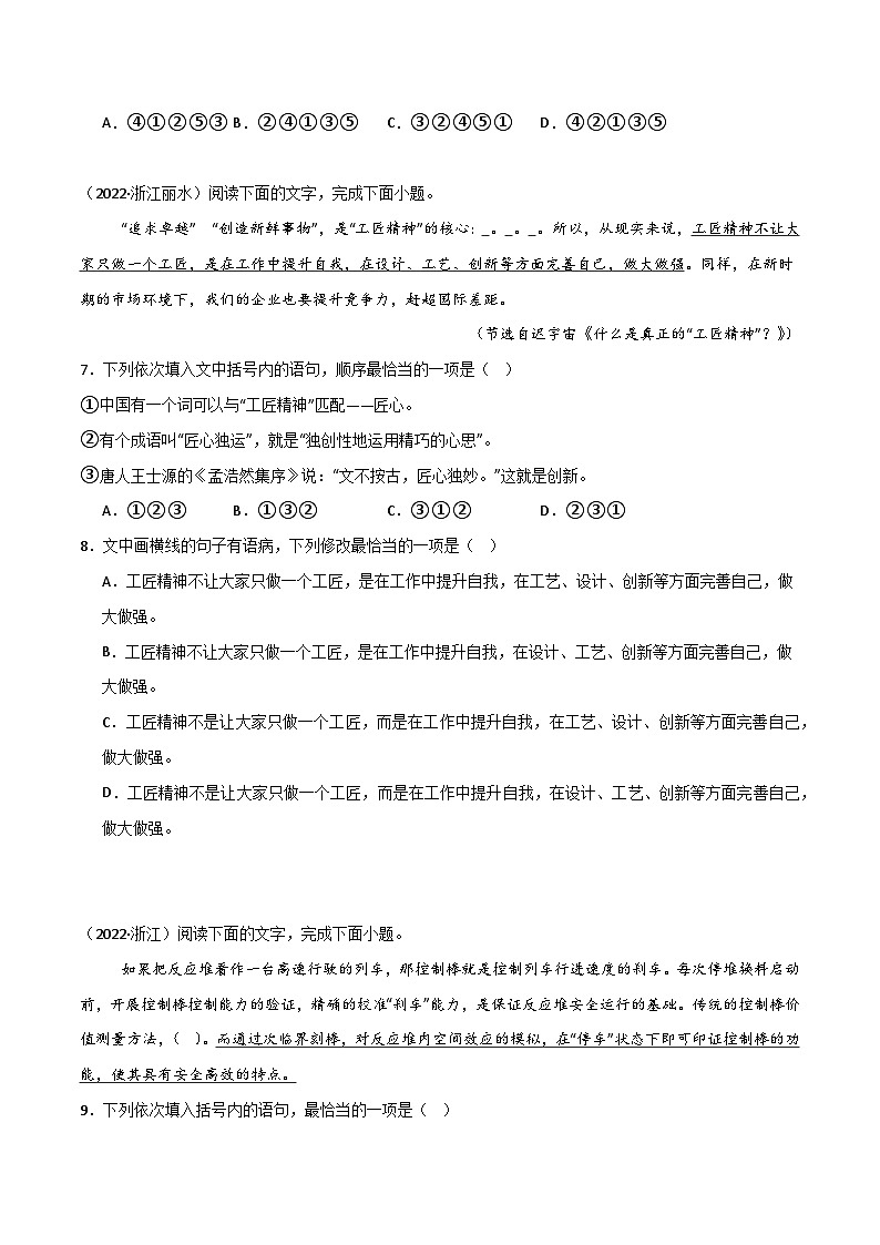 专题03 语段表达（排序+补写+修辞）（原卷版）第3页