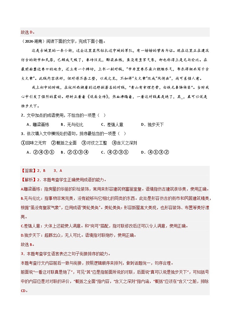 专题03 语段表达（排序+补写+修辞）（解析版）第2页