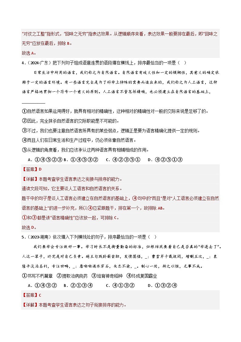 专题03 语段表达（排序+补写+修辞）（解析版）第3页