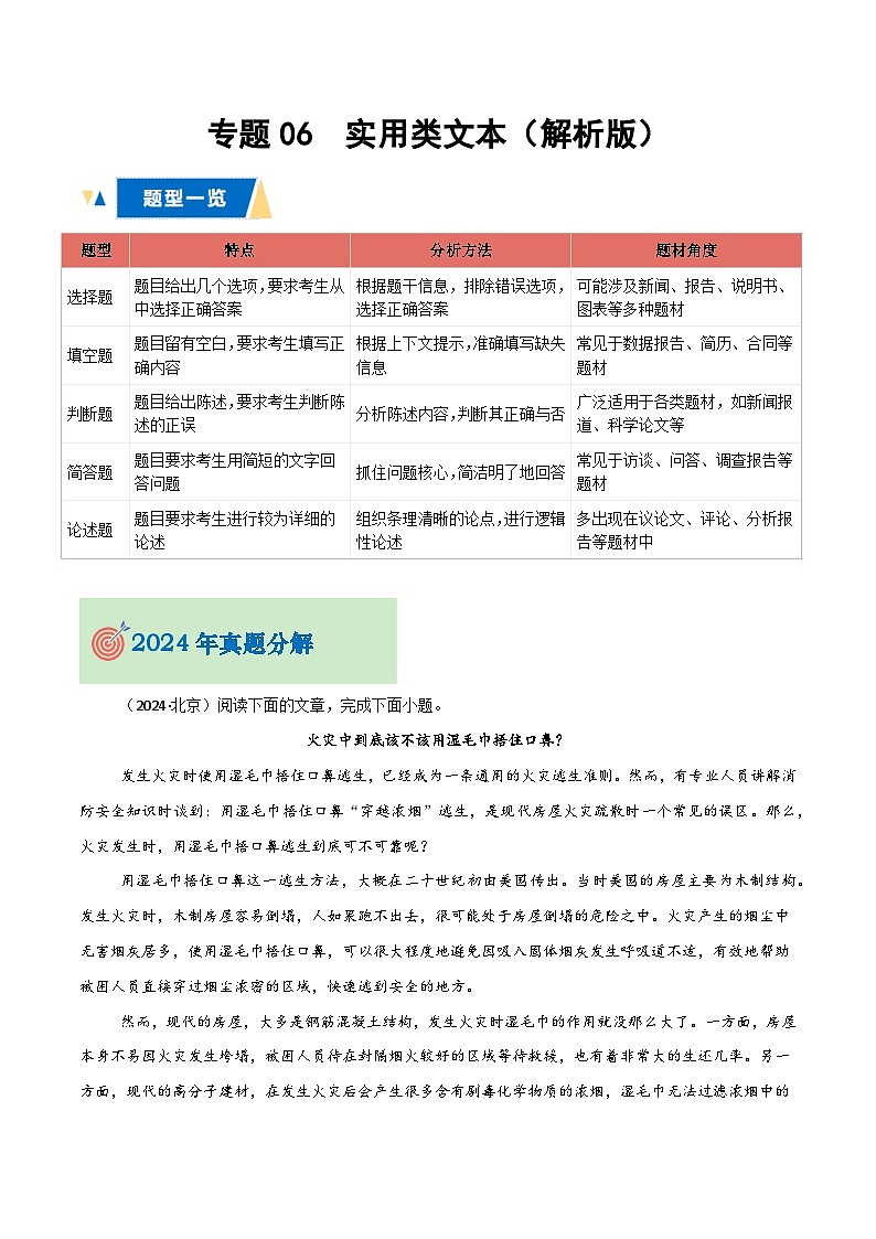 专题06 实用类文本（解析版）第1页