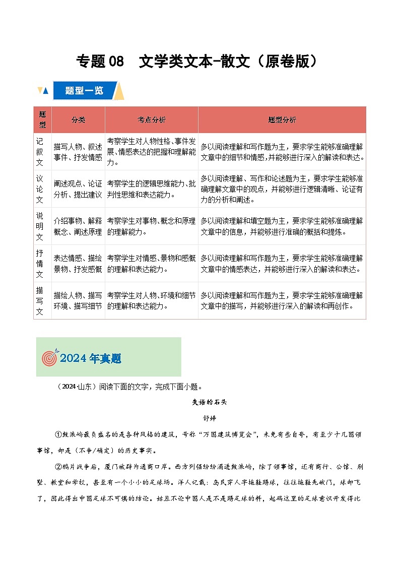 专题08 文学类文本-散文（原卷版）第1页
