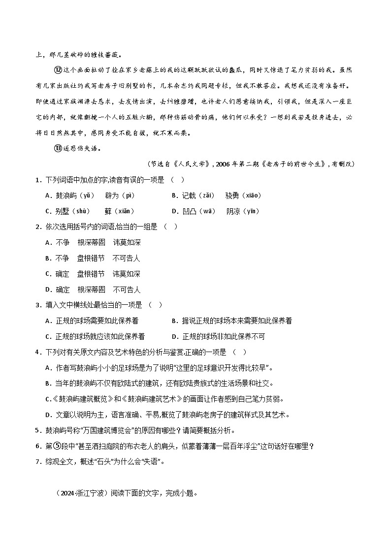 专题08 文学类文本-散文（原卷版）第3页