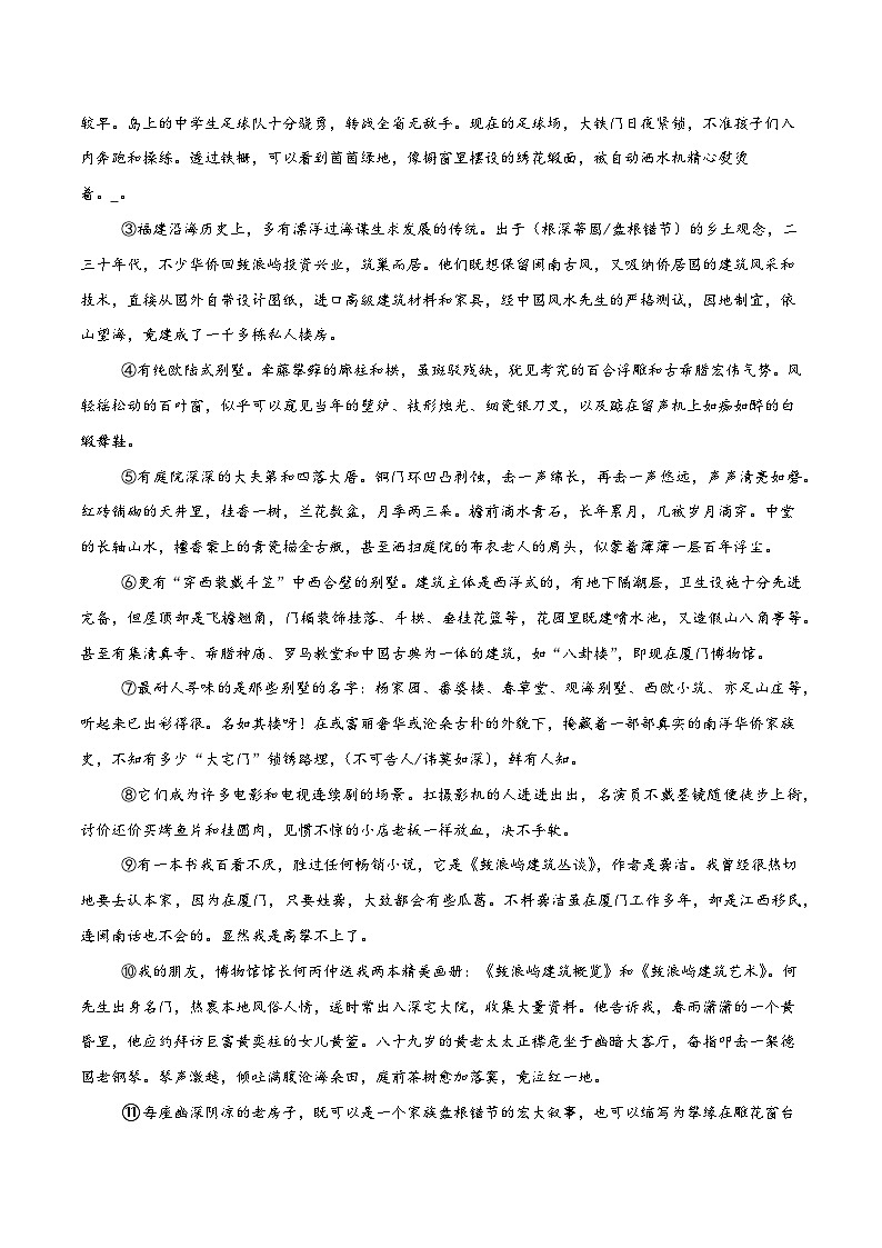 专题08 文学类文本-散文（解析版）第2页