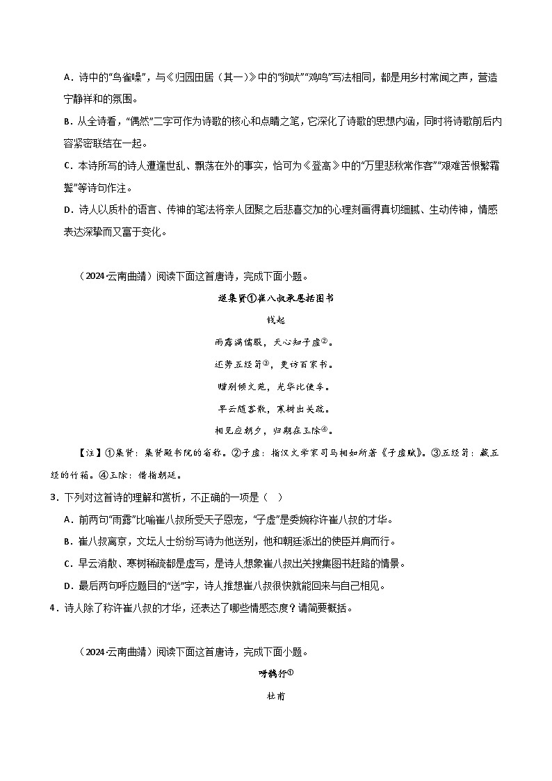 专题09 古诗鉴赏阅读（原卷版）第2页