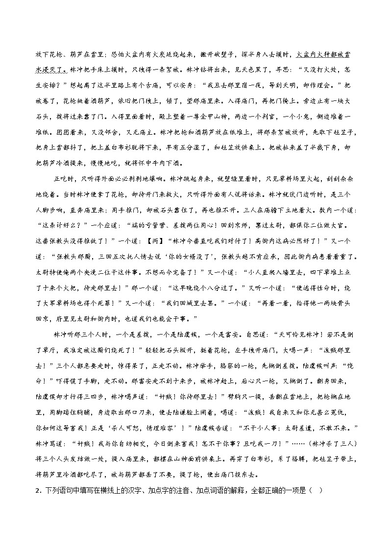 专题12 整本书阅读（解析版）第3页